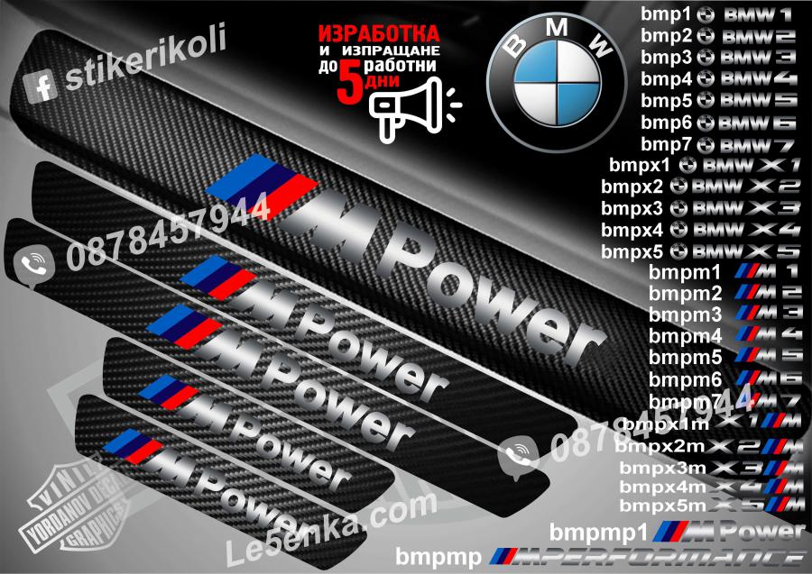 BMW M Power прагове от карбон
