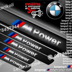 BMW M Power прагове от карбон