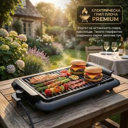 Електрическа настолна скара 1200w без дим  Преносимо барбекю за балко
