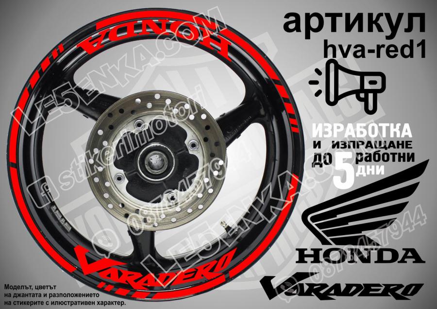Honda Varadero Red надписи и кантове за джанти