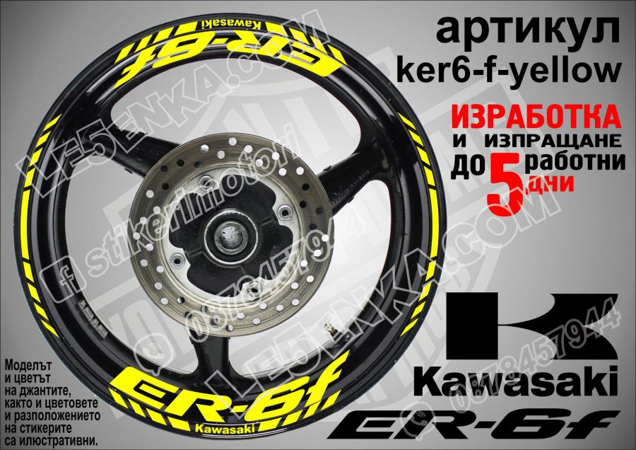 Kawasaki Er-6f Yellow надписи и кантове за джанти