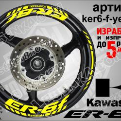 Kawasaki Er-6f Yellow надписи и кантове за джанти