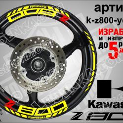 Kawasaki Z800 Yellow надписи и кантове за джанти
