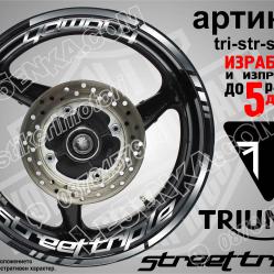 Triumph Streettriple Silver надписи и кантове за джанти