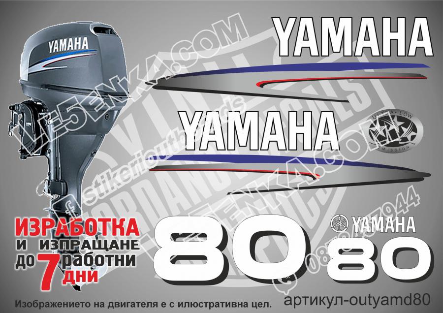 Yamaha 80 hp 2002-2006 two stroke