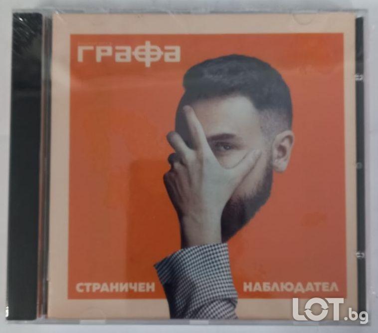 Графа - Страничен наблюдател