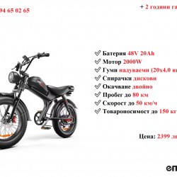 Ново Електрически велосипед колело Emoko C93 2000w 20ah