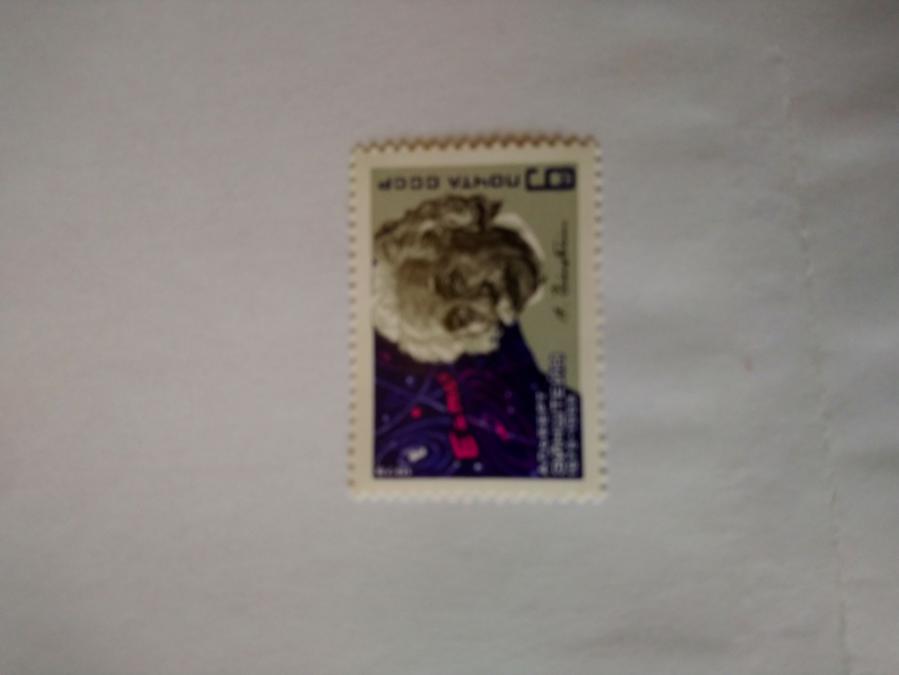 Пощенска марка от Ссср 1979 г.