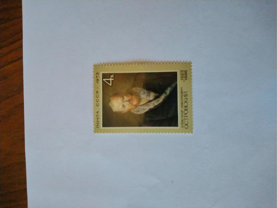 Пощенска марка от Ссср 1973 г.