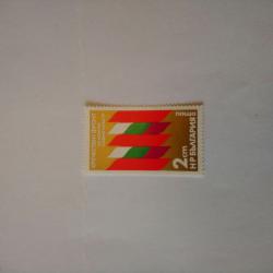 Пощенска марка от България 1977 г.