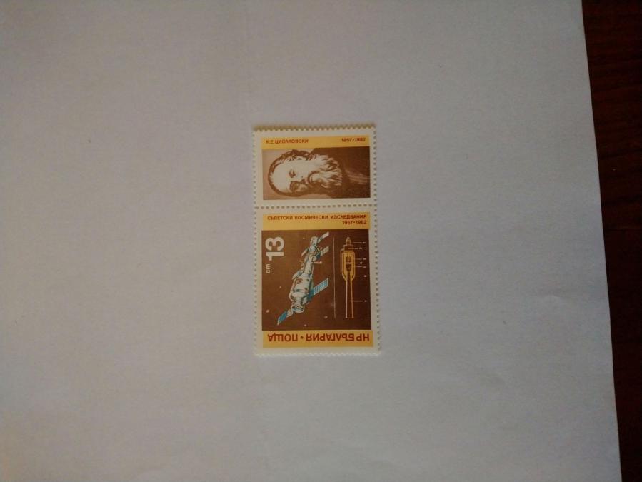 Пощенска марка от България 1982 г.