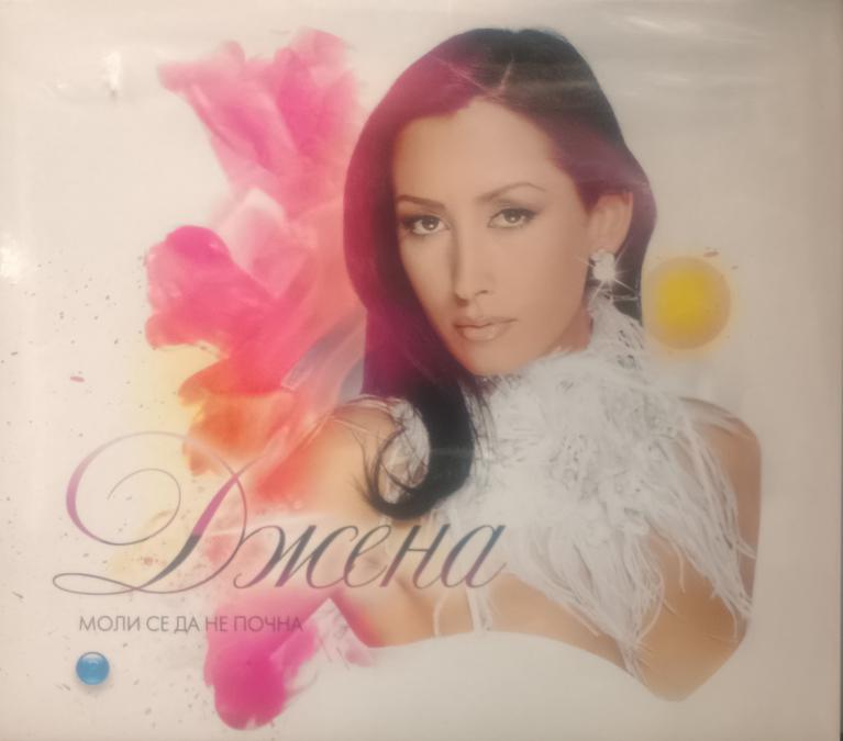 Джена - Моли се да не почна