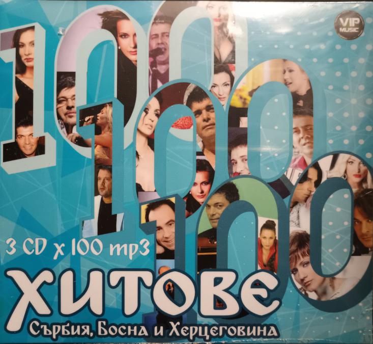 3 x 100 mp3 хитове от Сърбия, Босна и Херцеговина