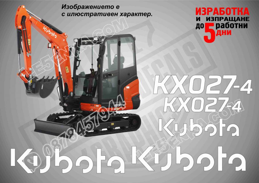 Kubota Kx027-4 стикери
