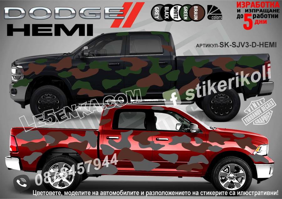 Dodge Hemi Camouflage Камуфлаж