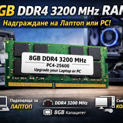 8GB Ddr4 3200 MHz RAM  Надграждане на лаптоп или настолен компютър