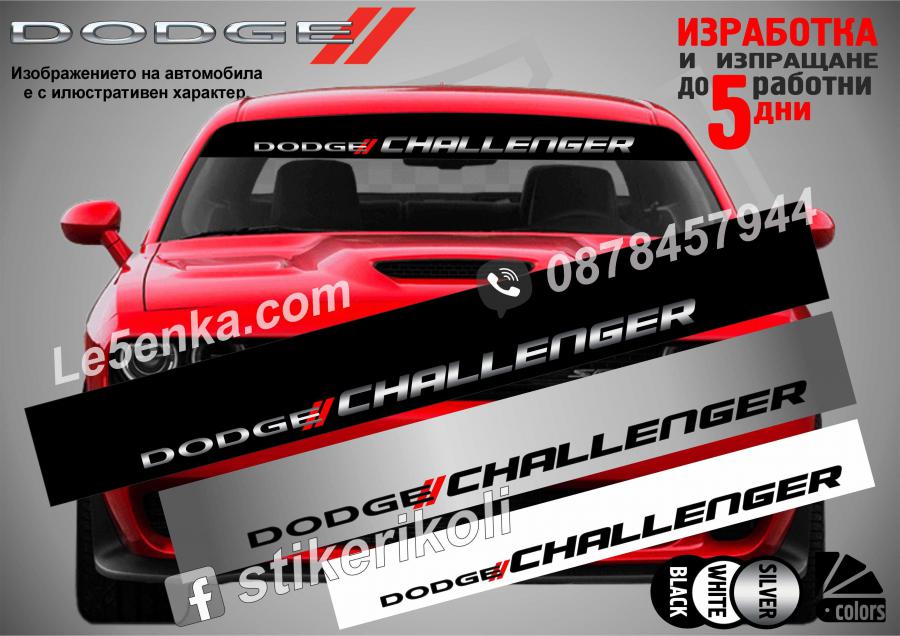 Сенник Dodge Challenger