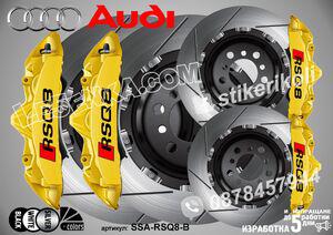 Надписи за капаци на спирачни апарати Audi Rsq8