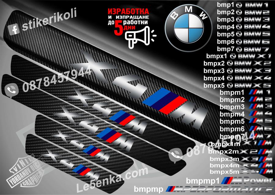 BMW X4M прагове от карбон