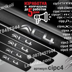 Citroen C4 прагове от карбон