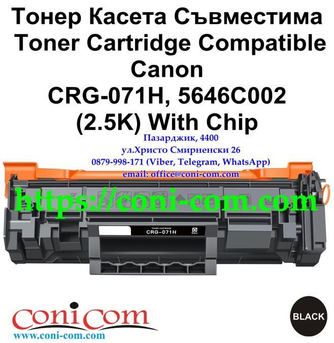 Canon Crg-071h 2 500 стр.  с чип Съвместима Тонер Касета