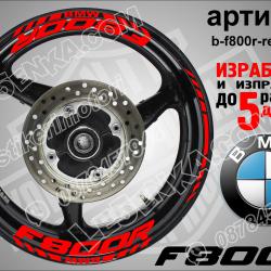 BMW F 800r Red надписи и кантове за джанти
