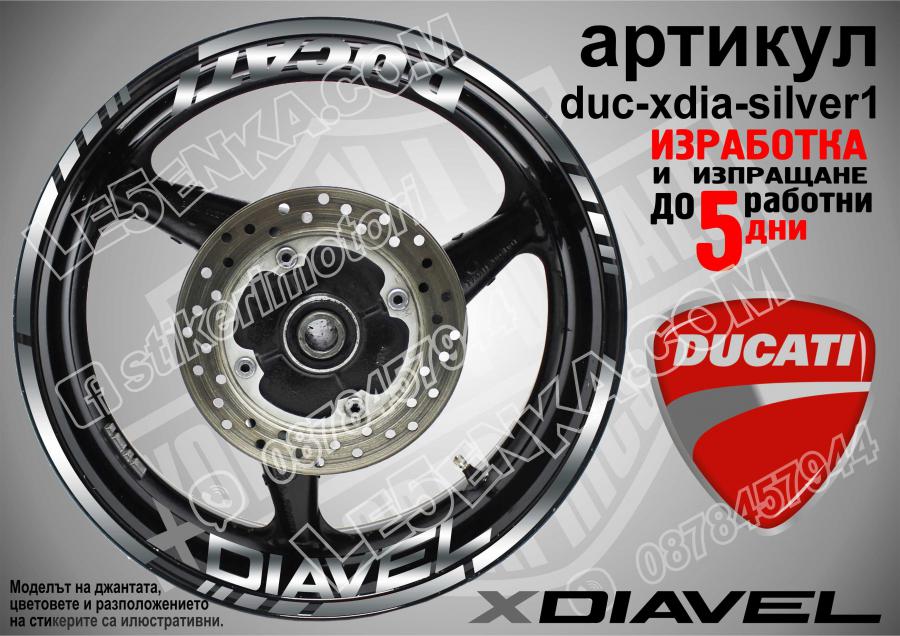 Ducati Xdiavel Silver надписи и кантове за джанти