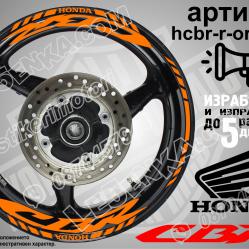 Honda CBR Orange надписи и кантове за джанти