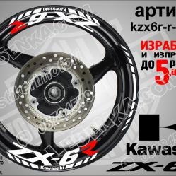 Kawasaki Zx-6r White надписи и кантове за джанти