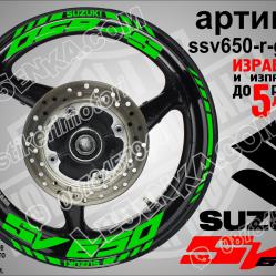 Suzuki SV 650 Green надписи и кантове за джанти