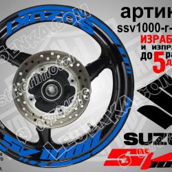 Suzuki SV 1000 Blue надписи и кантове за джанти