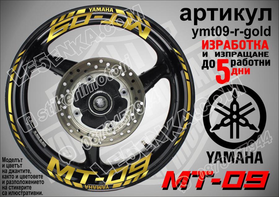 Yamaha Mt-09 Gold надписи и кантове за джанти