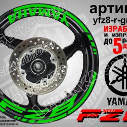 Yamaha FZ8 Green надписи и кантове за джанти