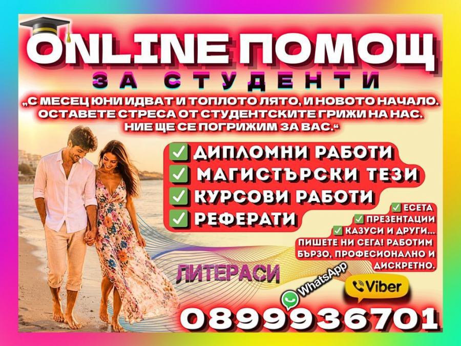 Експресна Изработка на Реферати, Есета и Презентации