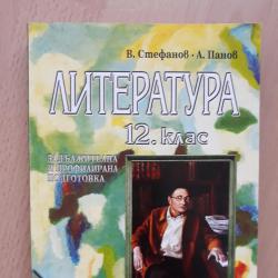 Литература,  български език