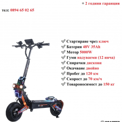 Ново Електрически скутер тротинетка Obarter D5 5000w 35ah