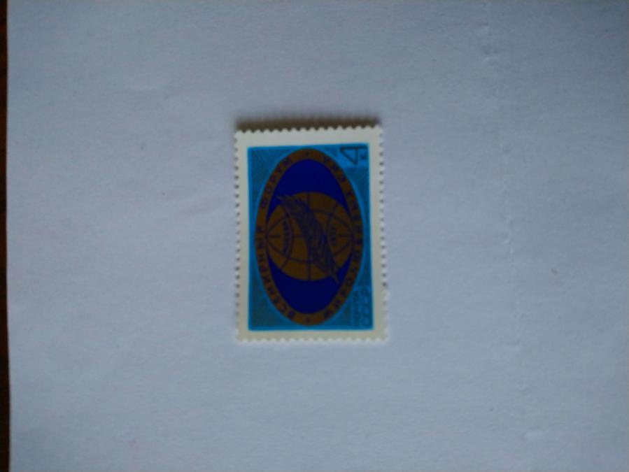Пощенска марка от Ссср 1977 г.