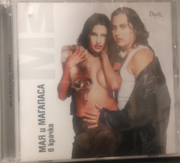 Мая и Магапаса - в крачка