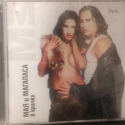 Мая и Магапаса - в крачка