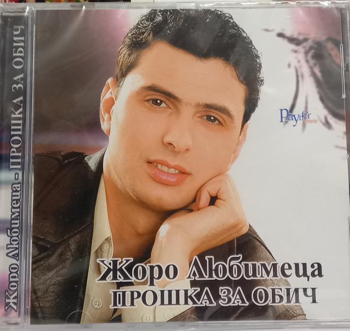 Жоро Любимеца - Прошка за обич