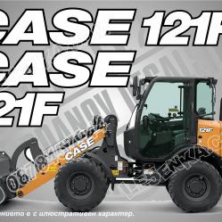 Case 121f стикери