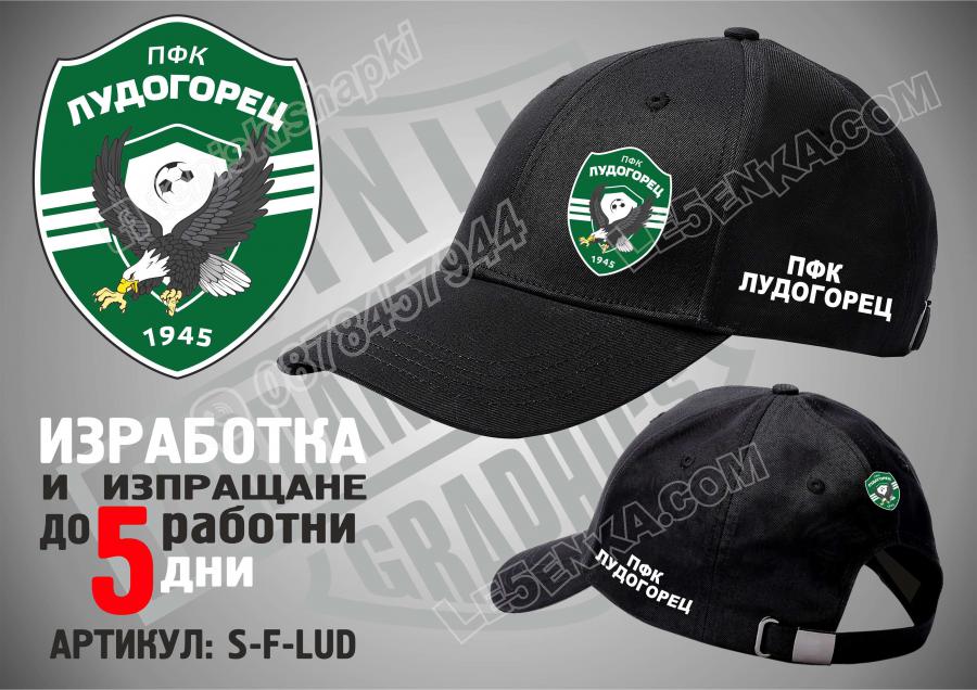 Лудогорец шапка Ludogorets