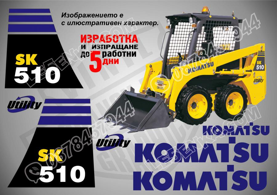 Komatsu SK 510 стикери
