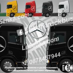 Mercedes-benz стикери за кабина на влекач