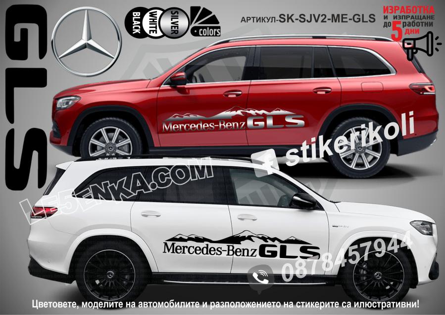 Mercedes-benz GLS Mountain стикери