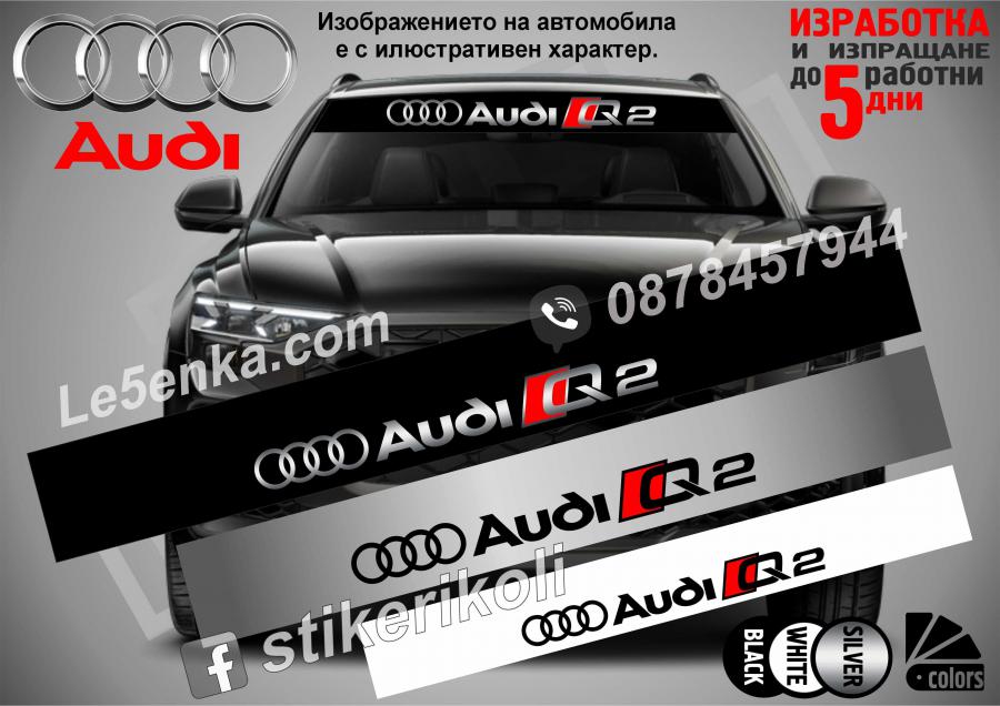 Сенник Audi Q2