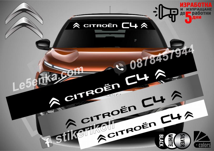 Сенник Citroen C4