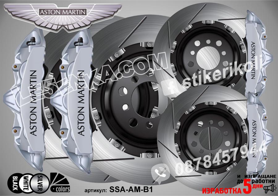 Aston Martin надписи за капаци на спирачни апарати