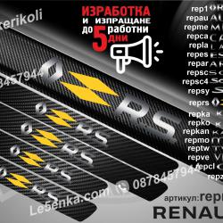 Renault RS прагове от карбон
