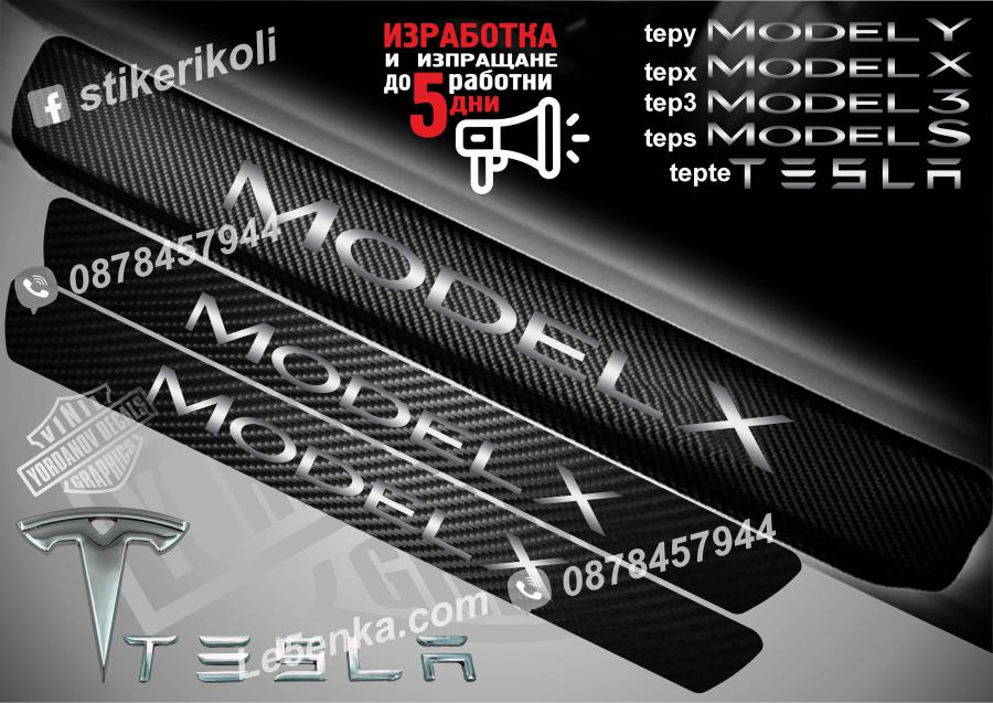 Tesla Model X прагове от карбон